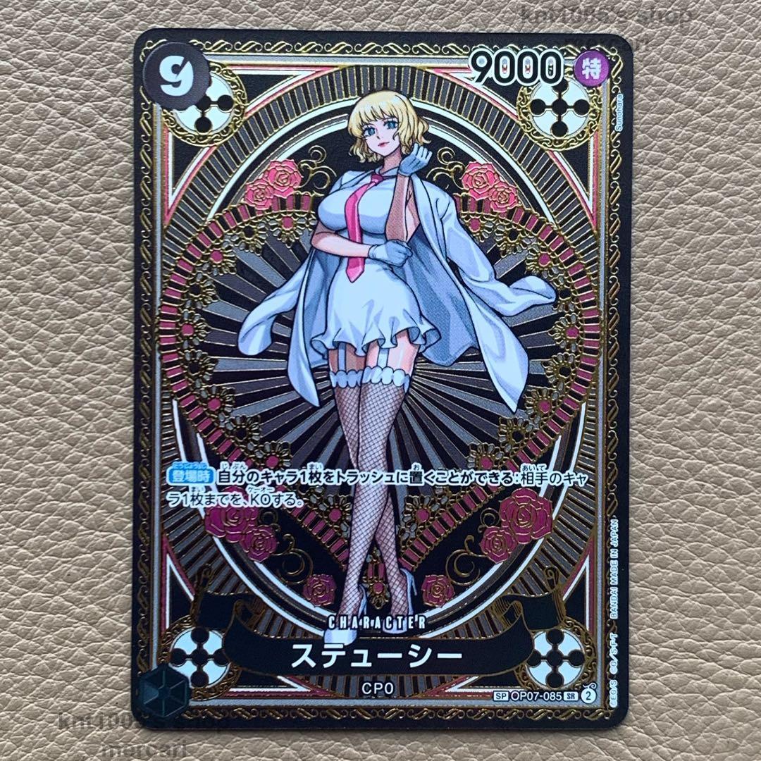 ワンピース カードゲーム 神速の拳 ステューシー SP ONE PIECE