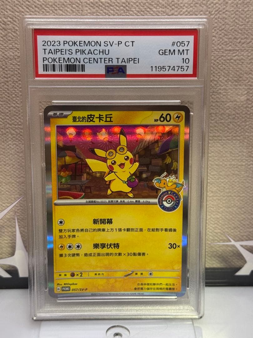 ピカチュウ P 中国語版　台北オープン記念　PSA10