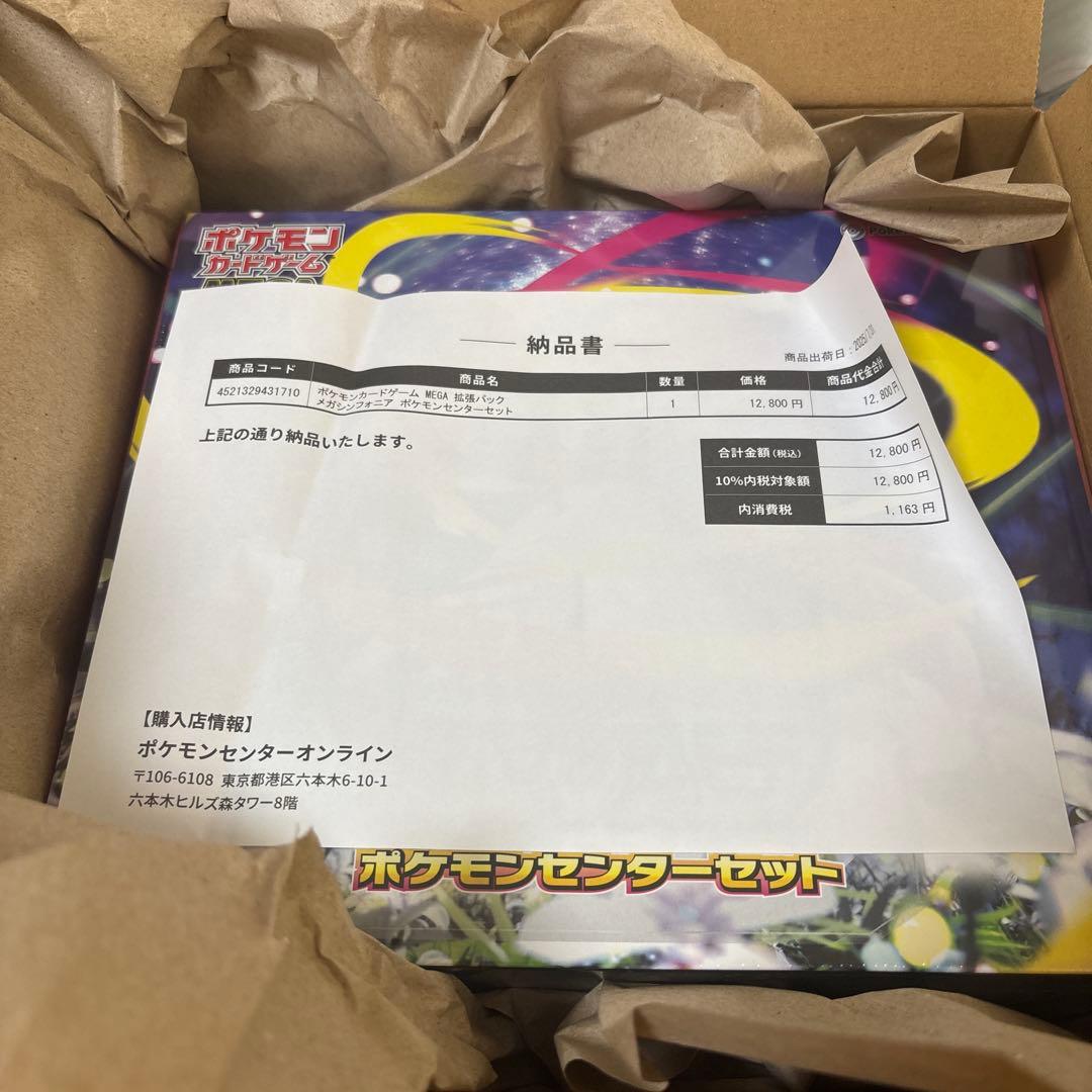 ポケモンカード メガシンフォニア ポケモンセンターセット