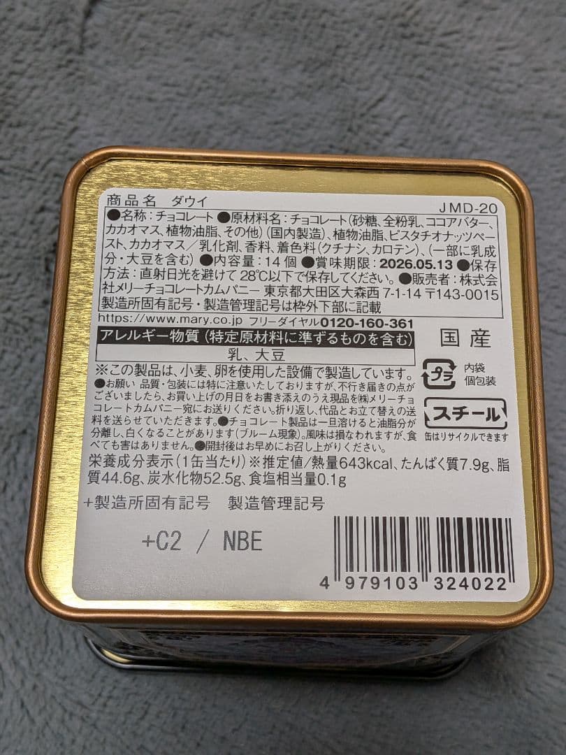 【新品未開封】ジャミーラ × メリーチョコレート ナビール ダウイ セット