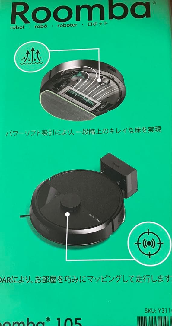 とのこ様用 Roomba 105 ロボット掃除機 本体
