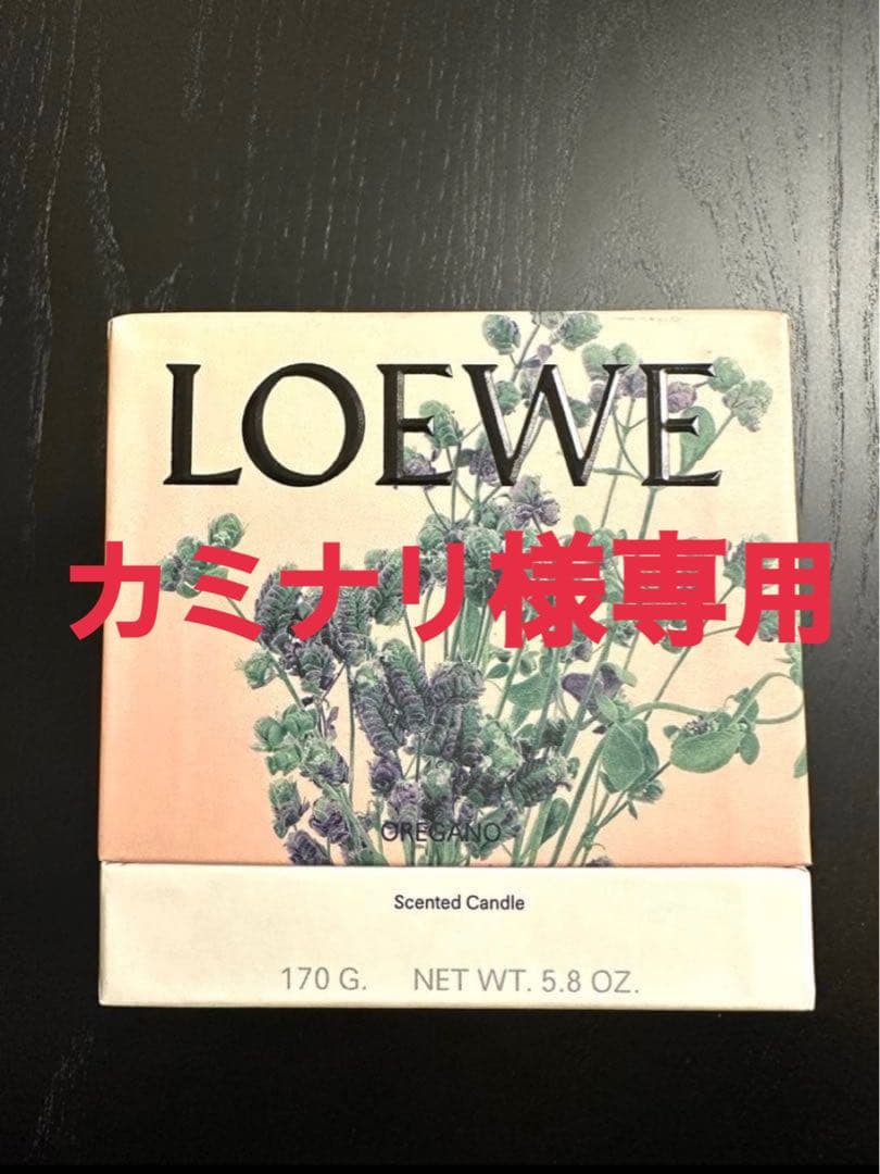 LOEWE オレガノ キャンドル スモール 170g