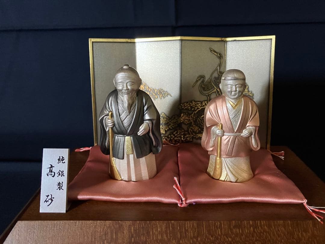 銀製 高砂人形 ガラスケース付き