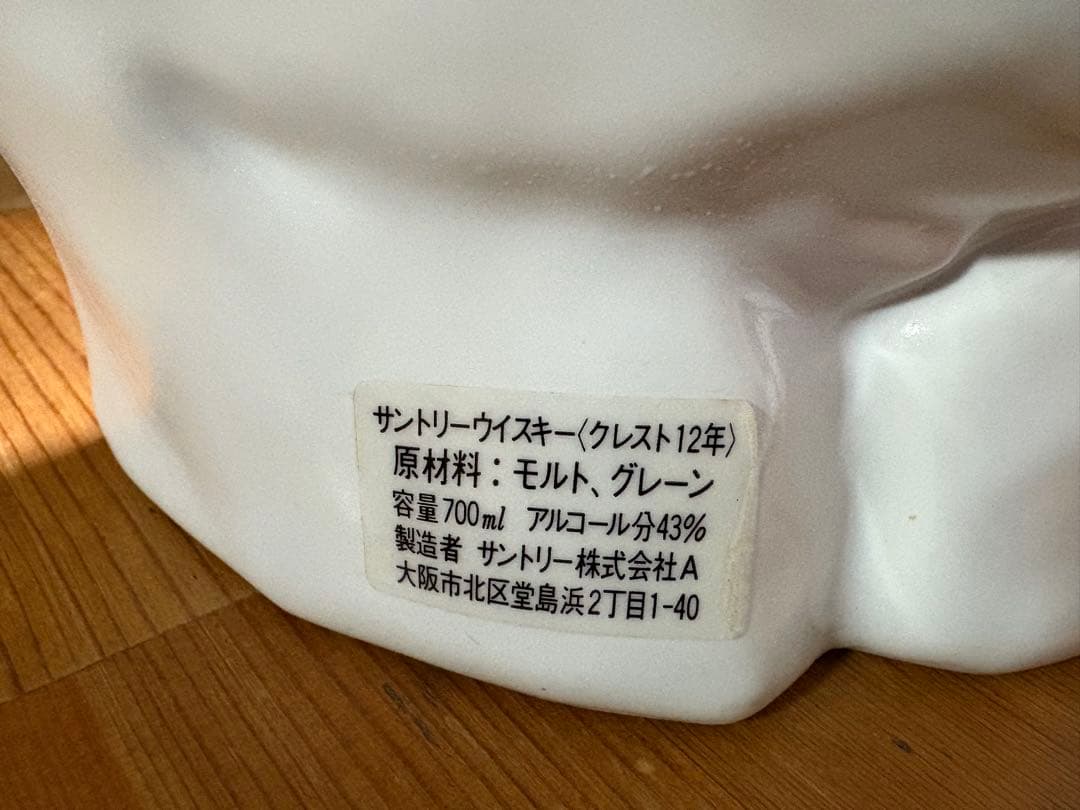 サントリーウイスキー クレスト12年 干支ボトル　猿　未開栓