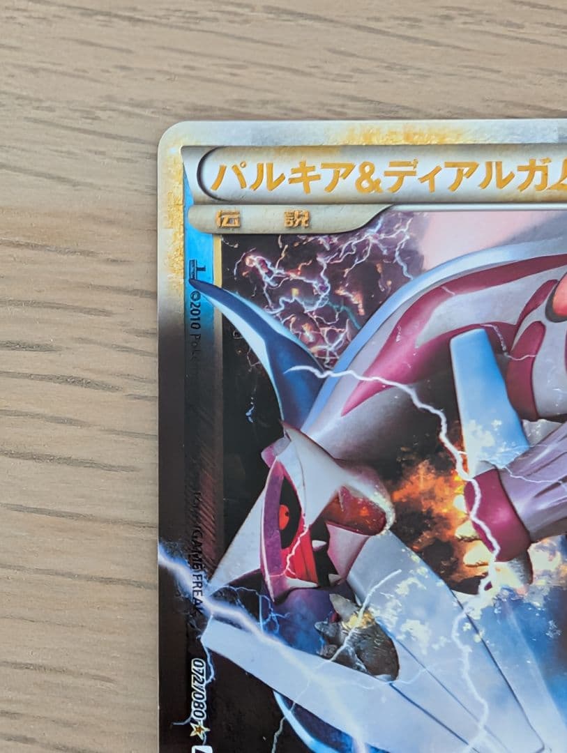 パルキア＆ディアルガLEGEND 上下セット ポケモンカード
