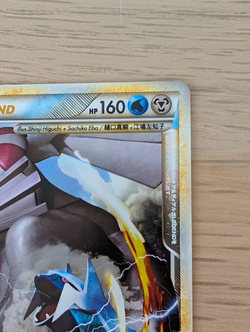 パルキア＆ディアルガLEGEND 上下セット ポケモンカード