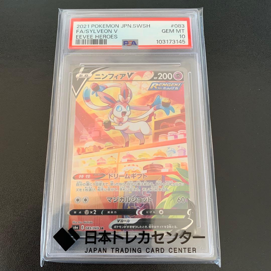 ポケモンカード　ニンフィアV SR SA PSA10 完品