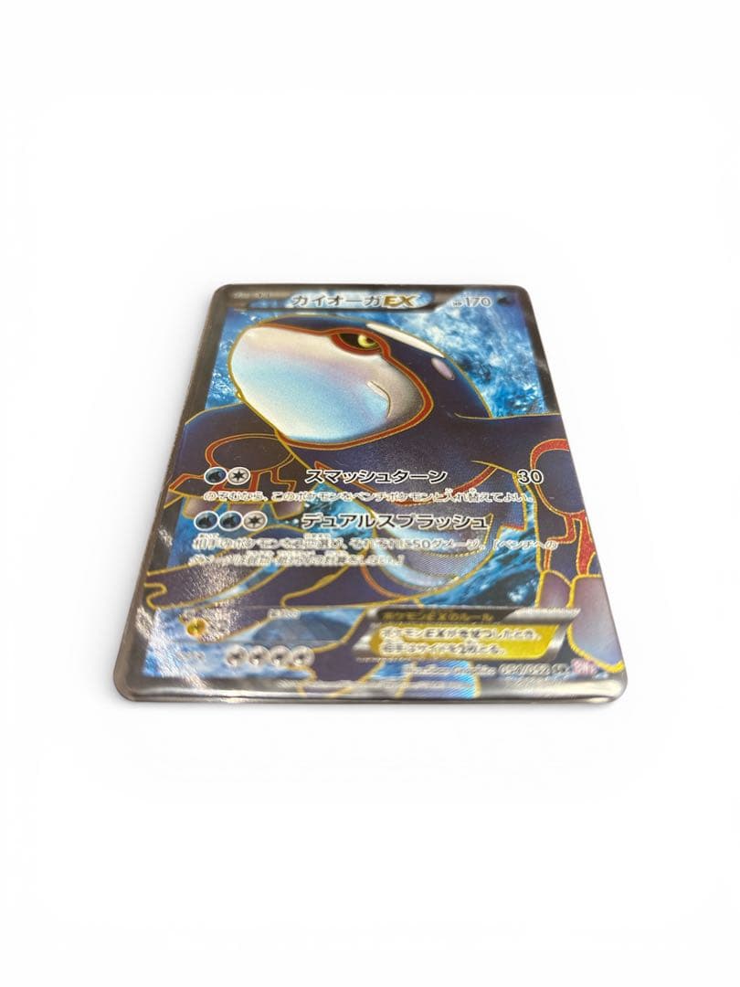 カイオーガEX SR BW3 サイコドライブ 054/052