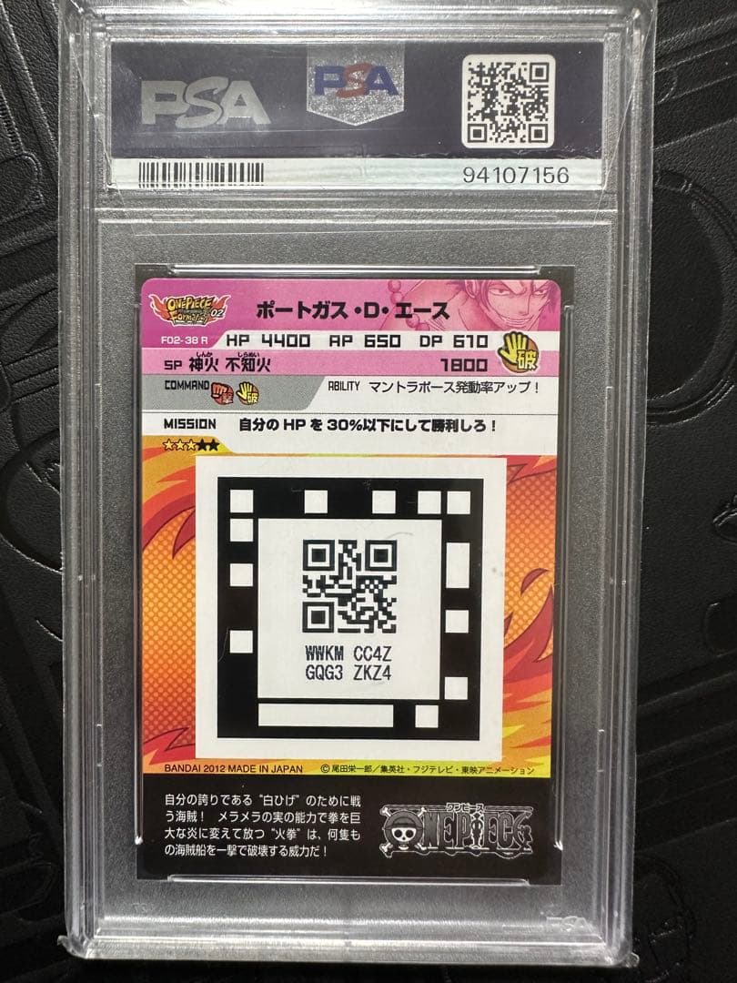 ワンピースカード　カードダス　ポートガス・D・エース　PSA10 2012年