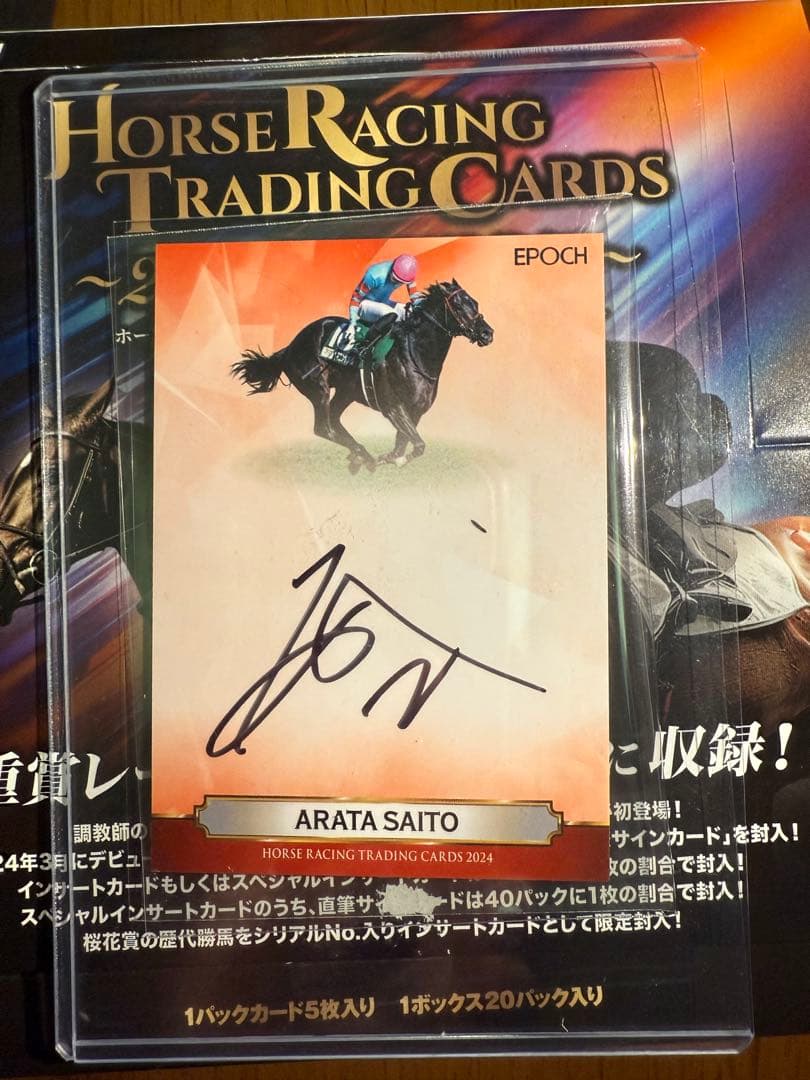 ホースレーシングトレーディングカード　斎藤新　ジョッキー直筆サインカー