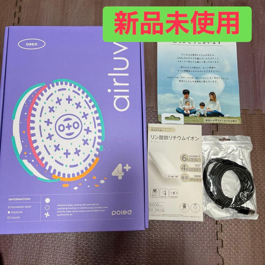 【セット販売】エアラブ4+ オレオ＆モバイルバッテリー＆USB延長コード