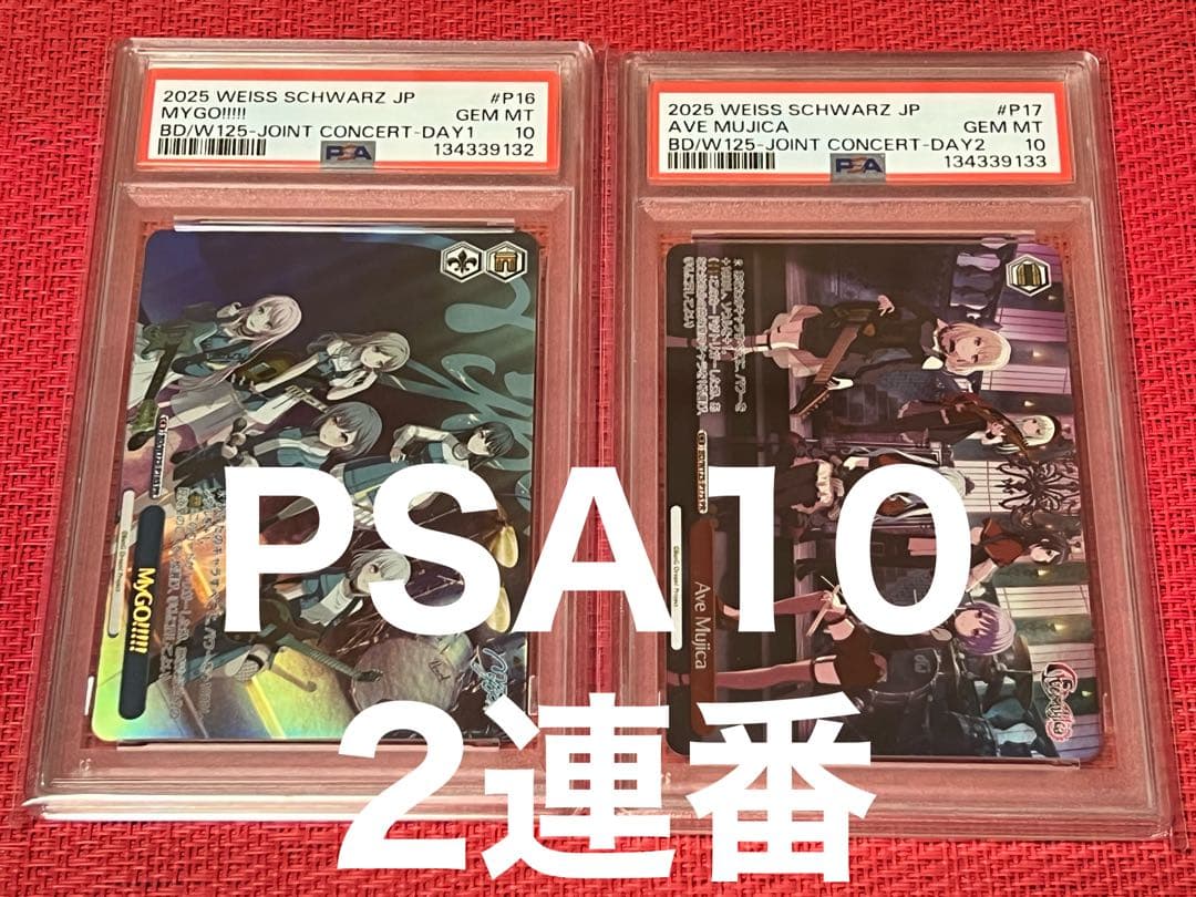 MyGO!!!!! Ave Mujica PRカード 連番 PSA 10