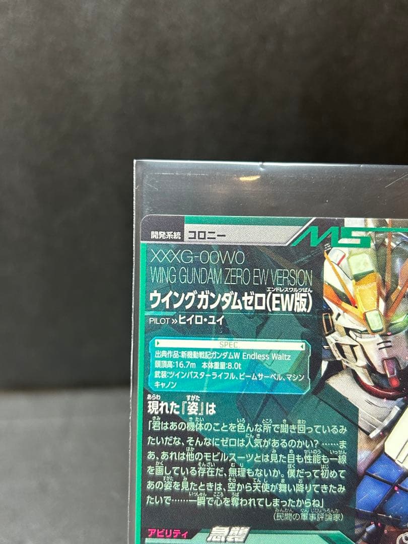 トライエイジ ウイングガンダムゼロ（EW版）　OA3-006 P