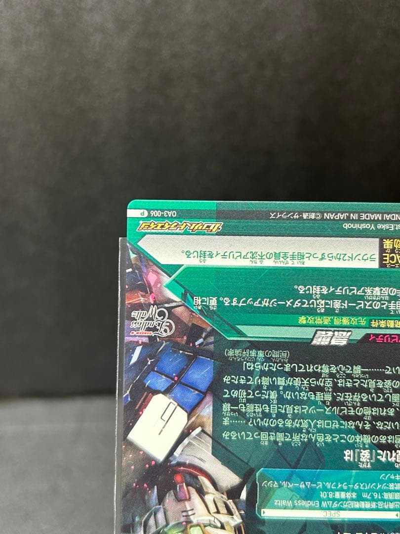 トライエイジ ウイングガンダムゼロ（EW版）　OA3-006 P