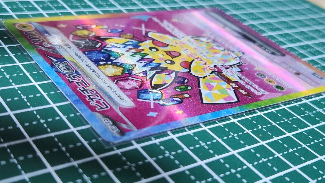 に*ん様 ピカチュウ ex SAR　テラスタル