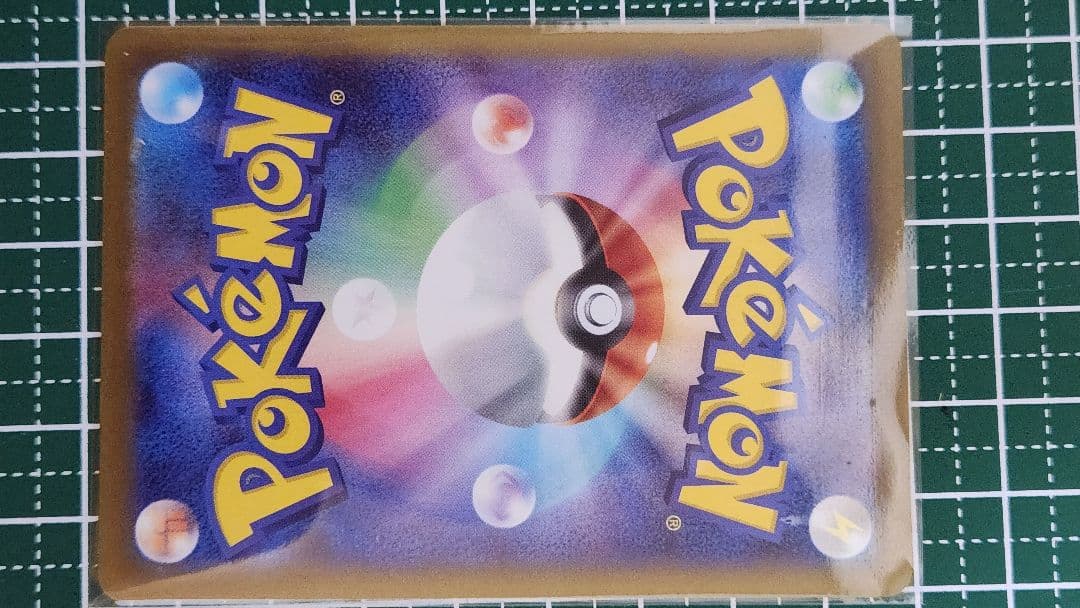 に*ん様 ピカチュウ ex SAR　テラスタル