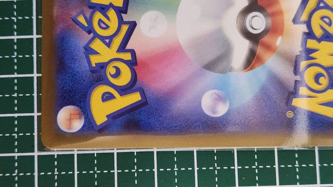 に*ん様 ピカチュウ ex SAR　テラスタル