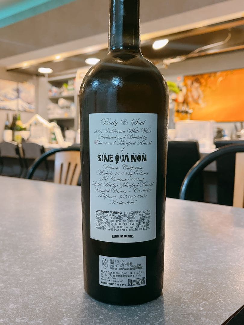 【シネ・クア・ノン・ボディ・アンド・ソウル】 750ml 2007