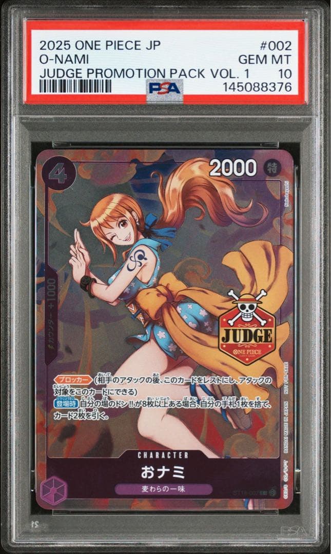 おナミ ジャッジ プロモ PSA10