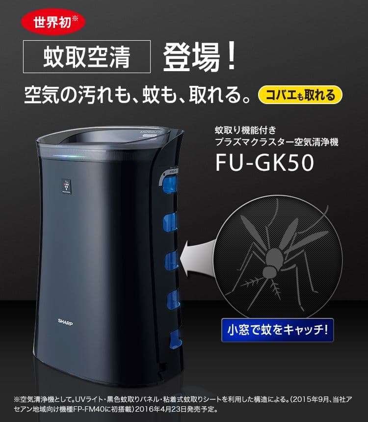 新品未使用　 SHARPシャープ　空気清浄機FU-GK50-B ブラック蚊取空清