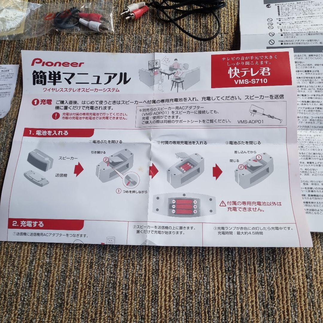 パイオニア 快テレ君 ワイヤレススピーカー