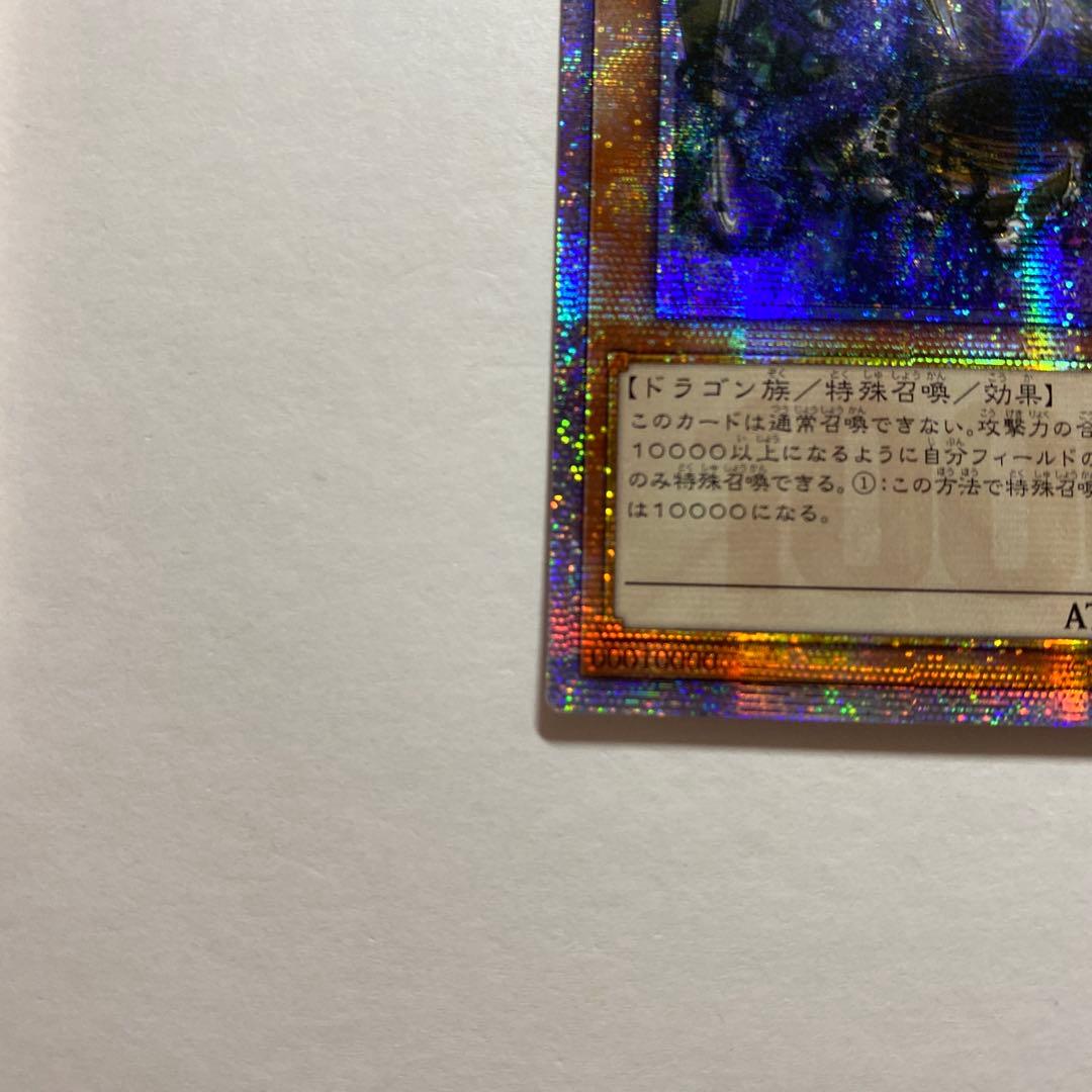 遊戯王　万物創世龍　10000シークレットレア1枚