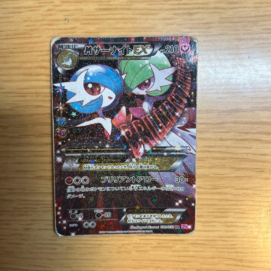 MサーナイトEX RR CP3 ポケキュンコレクション 020/032