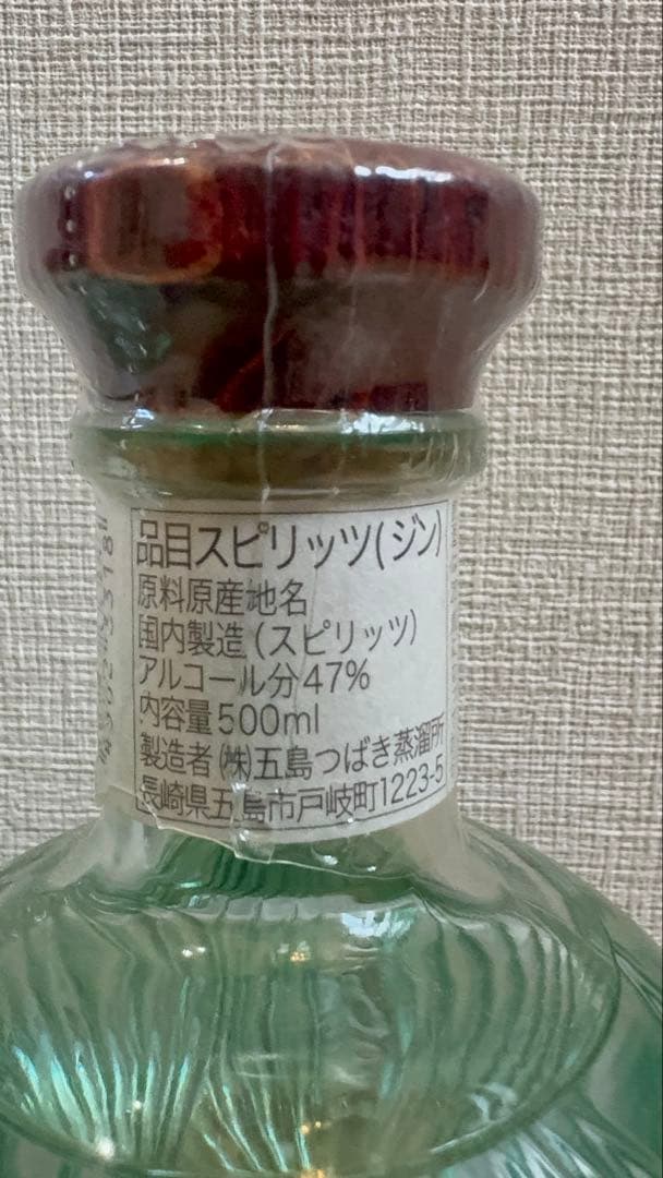 ゴトジン 2本セット