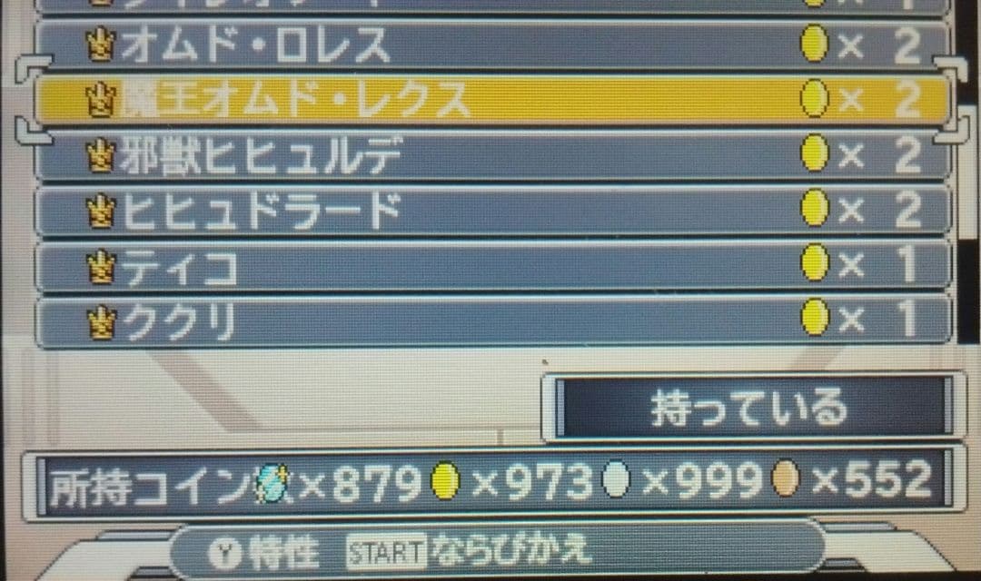 【やり込みデータ】ドラゴンクエストモンスターズ ジョーカー3 プロフェッショナル