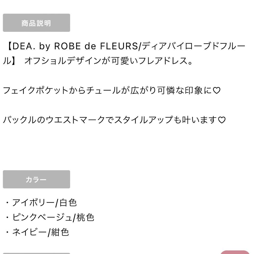 DEA. by ROBE de FLEURS ドレス