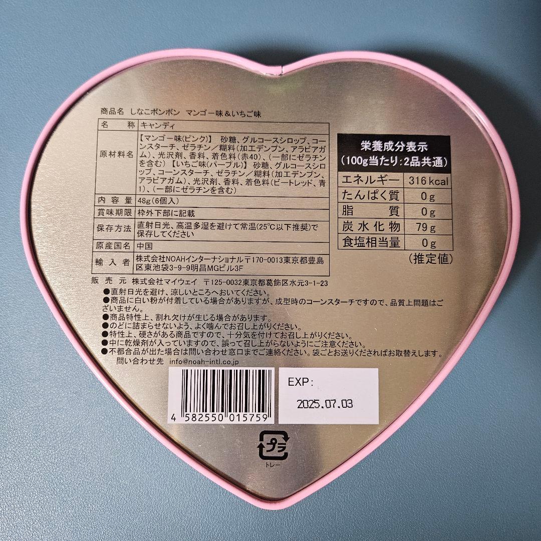 【新品・未開封】しなこボンボン　10個セット