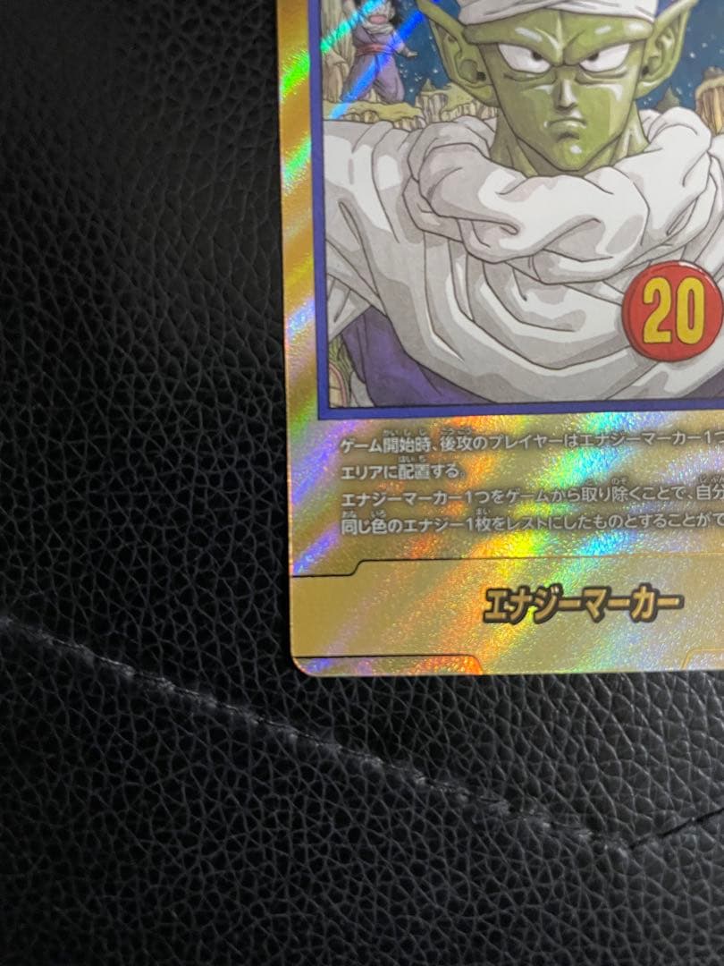 エナジーマーカー　20巻　金パラレル