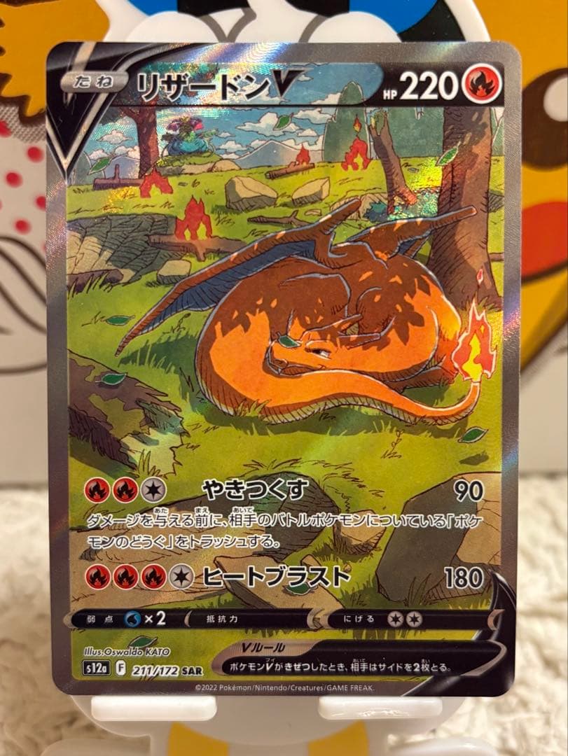 ポケモンカード リザードンV SR 争奪戦 プロモ SAR等 まとめ売り 引退品