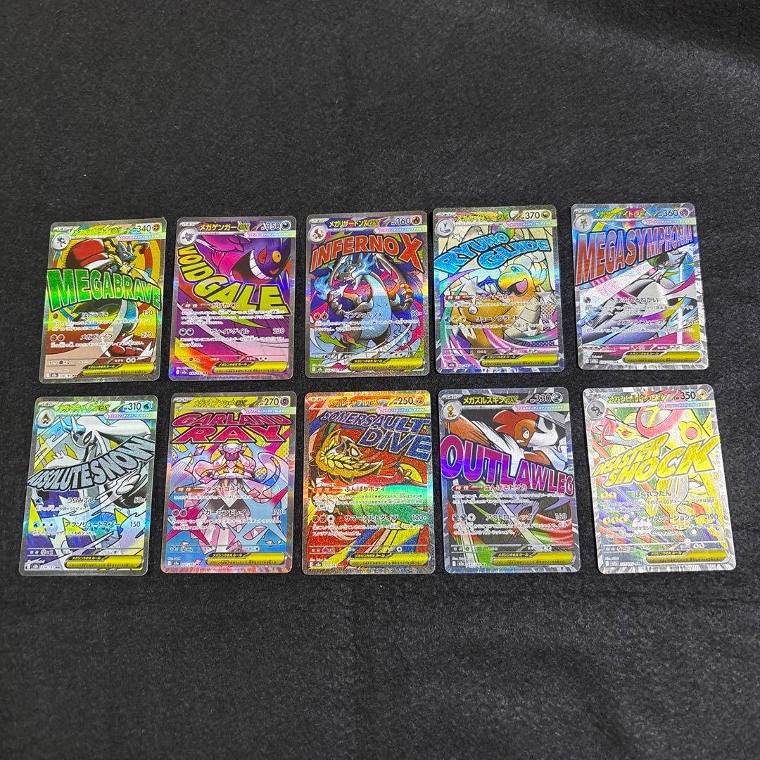 MA フルコンプセット　メガドリーム　ex ポケカ　ポケモンカード