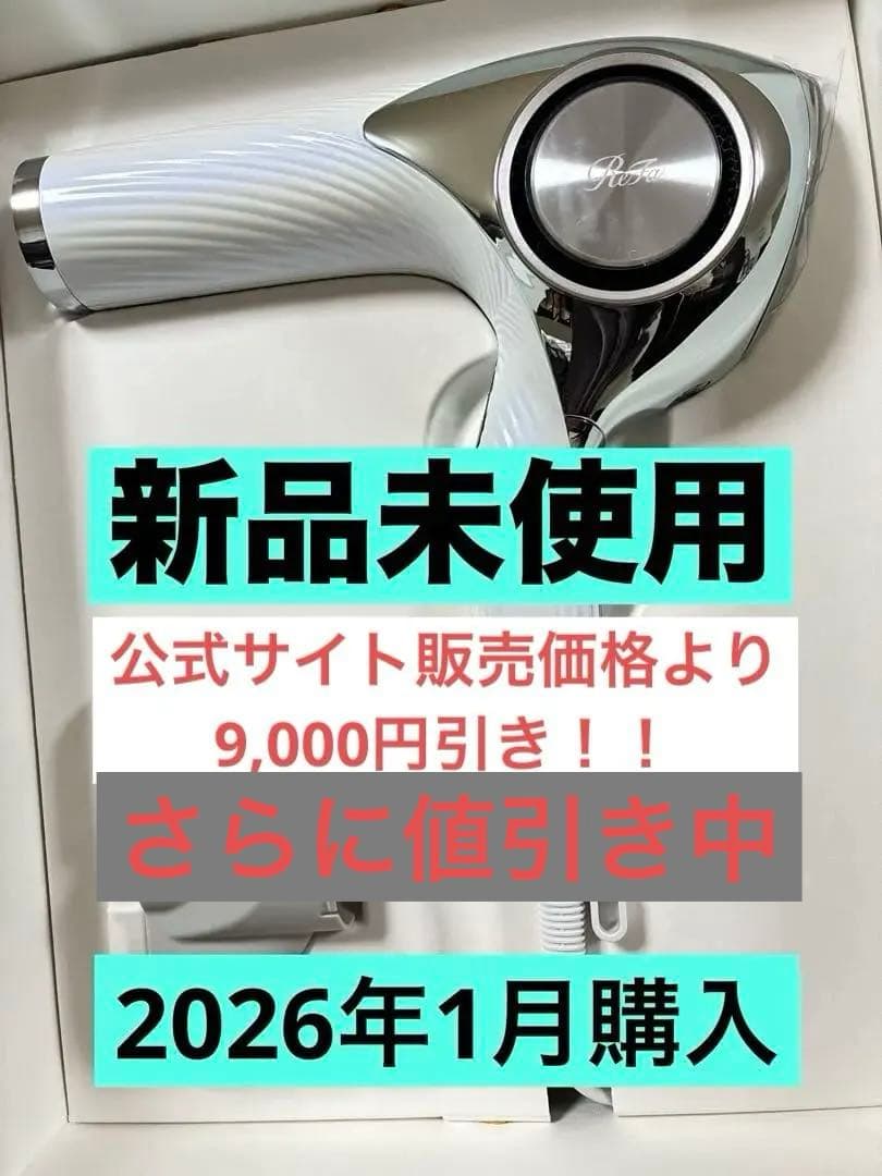 ReFa BEAUTECH DRYER PRO【お値下げ不可】