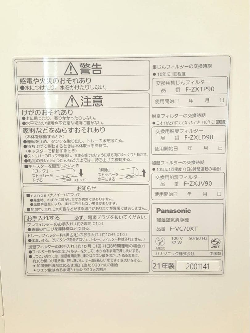 パナソニック 加湿空気清浄機 ナノイーX搭載 ~31畳 F-VC70XT
