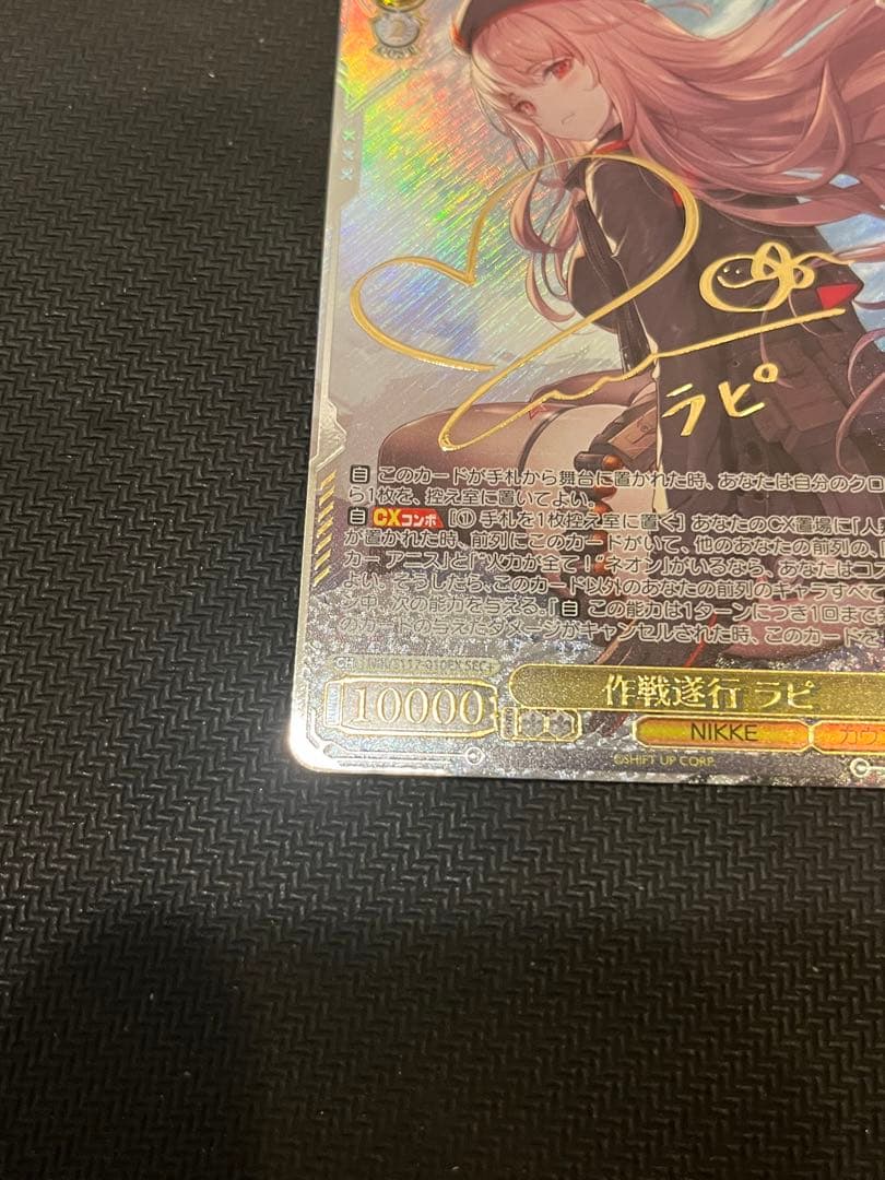 カード販売機さん専用　 作戦遂行 ラピ sec+ サイン NIKKE ニケ