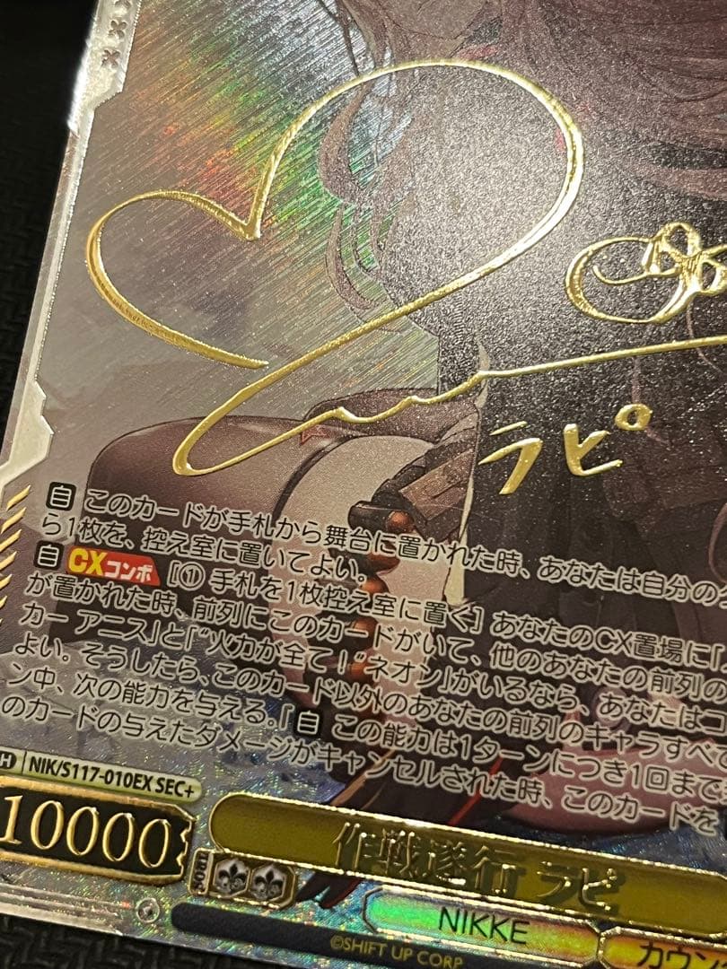 カード販売機さん専用　 作戦遂行 ラピ sec+ サイン NIKKE ニケ