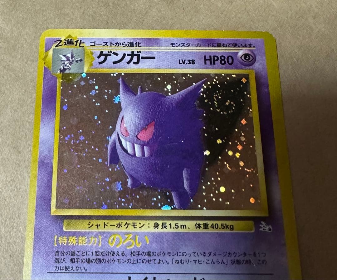 ゲンガー　旧裏　 ★ 第3弾拡張パック 化石の秘密　渦巻きホロ