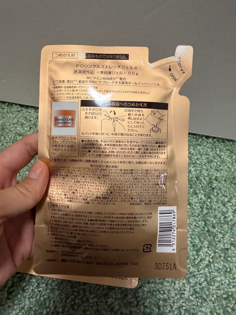新品未開封 パーフェクトワン 薬用リンクルストレッチジェル 50g つめかえ用