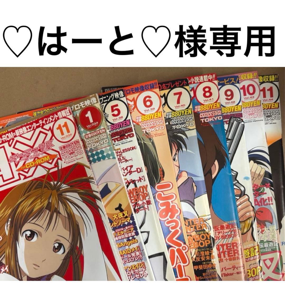♡はーと♡ AX 16冊 まとめ売り