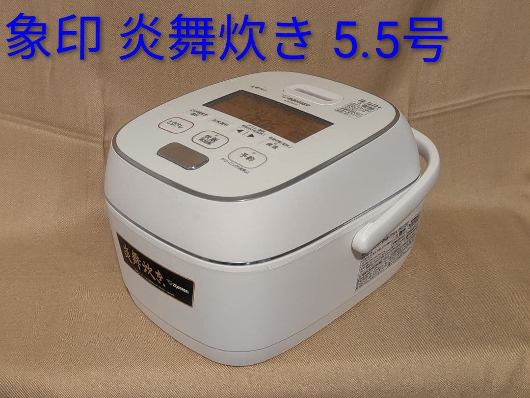 象印　炎舞炊き　NW-PT10 5.5合　2021年製