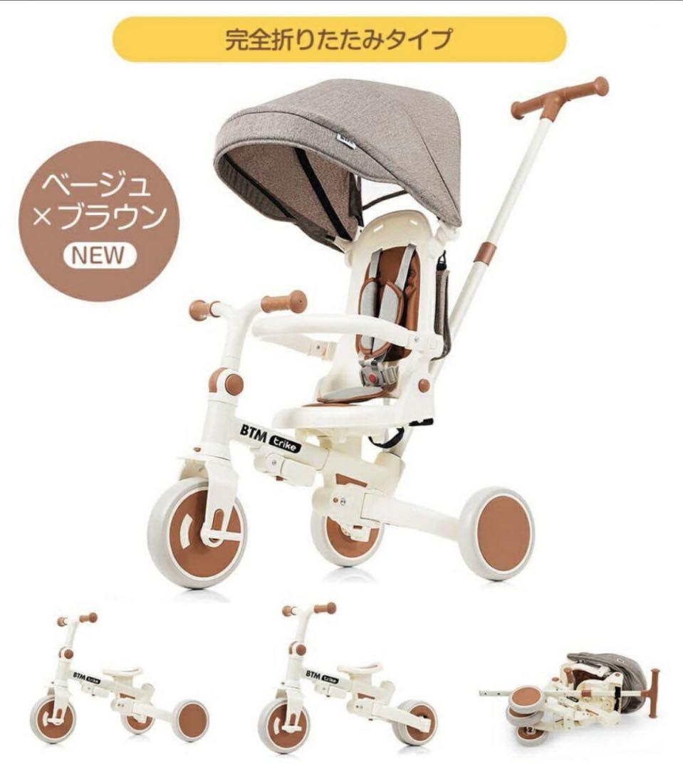 にゃん　BTM 三輪車　完全折り畳みタイプ　ベージュ×ブラウン