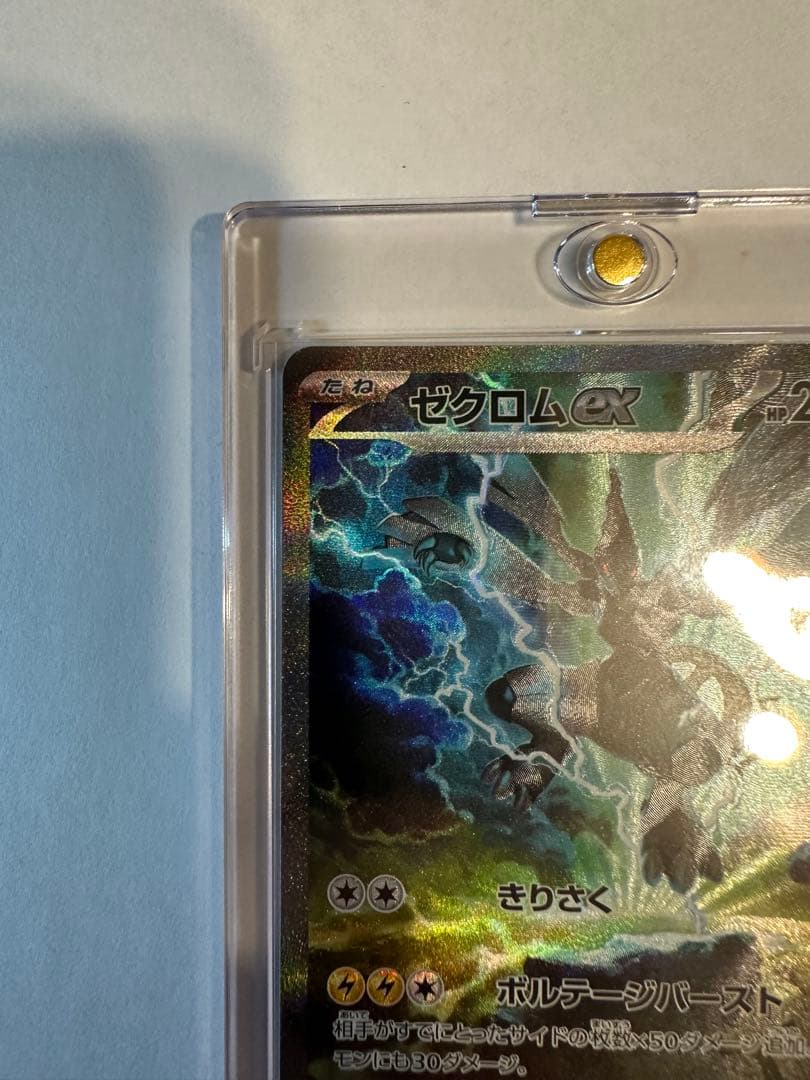 ゼクロムex SAR sv11B 169/086 ポケモンカード