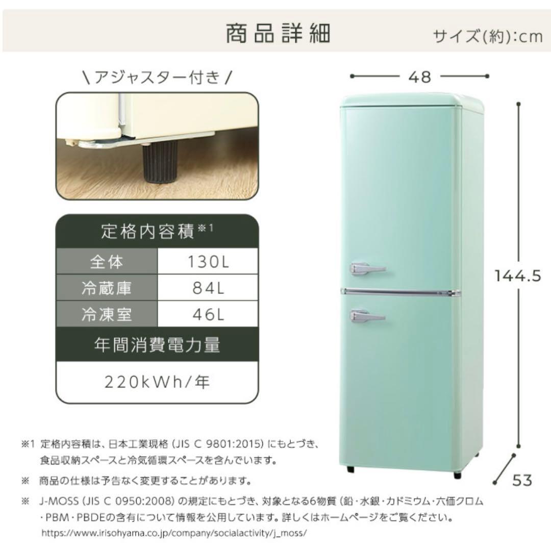 【美品】レトロ調 2ドア冷蔵庫 ライトグリーン 130L