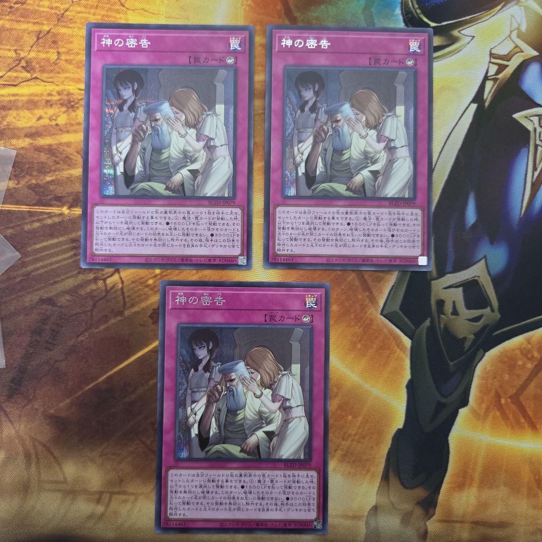 神の密告【シークレット】{BLZD-JP079}　３枚