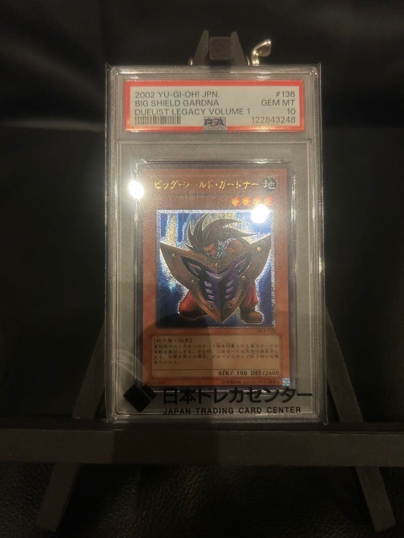 ゲ*離様 遊戯王PSA10ビッグシールドガードナー レリーフ