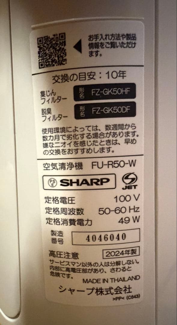 SHARP シャープ プラズマクラスター 空気清浄機 FU-R50-W