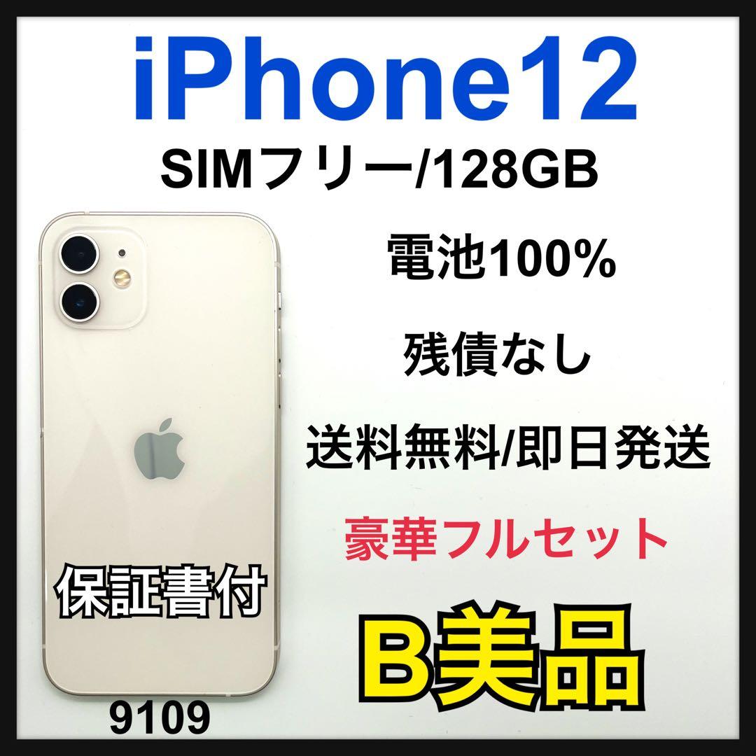 B iPhone 12 128 GB SIMフリー ホワイト 本体