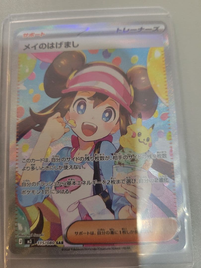 ポケモンカード メイのはげまし sar